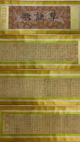 Wang Xizhi's Cao Jue Ge (Cursive Script Rhymes)