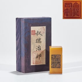 Tianhuang Stone Seal, Carved by "Shuru" (a style name)