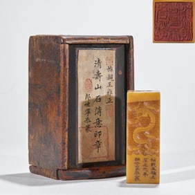 Shoushan Stone Seal with Delicate Carving, Inscribed by Giuseppe Castiglione, Dedicated to Prince Yi