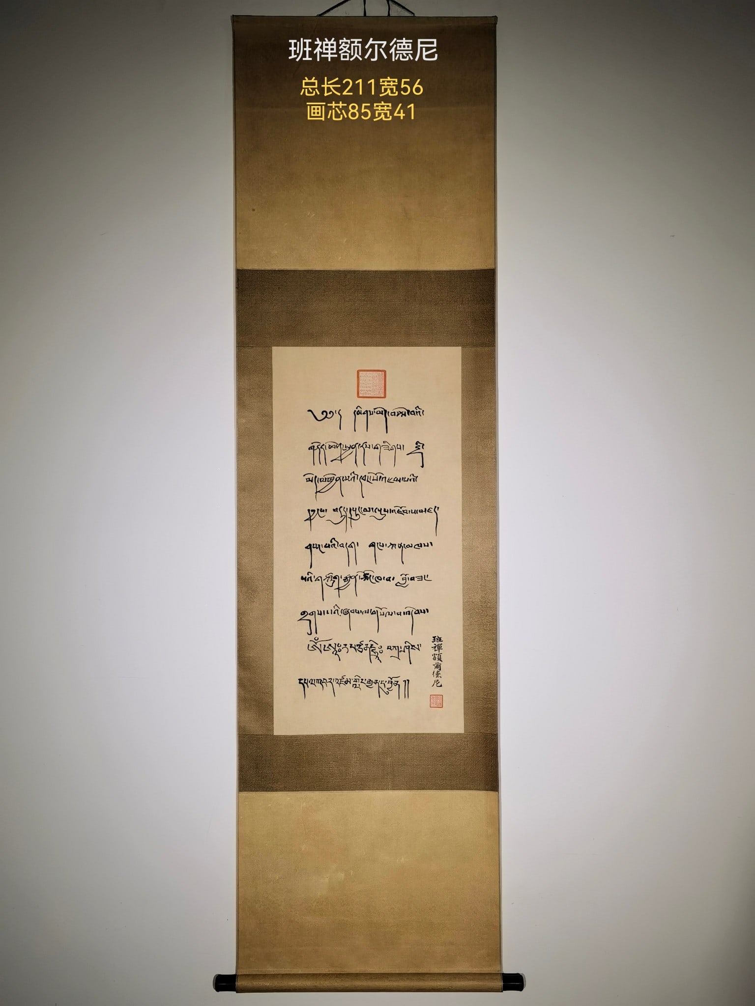 Vertical Scroll of Scriptures Handwritten by Panchen Erdeni (1 of 9)