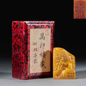 Tianhuang Stone Seal Carved by He Shaoji, Collected by Wanyin Building