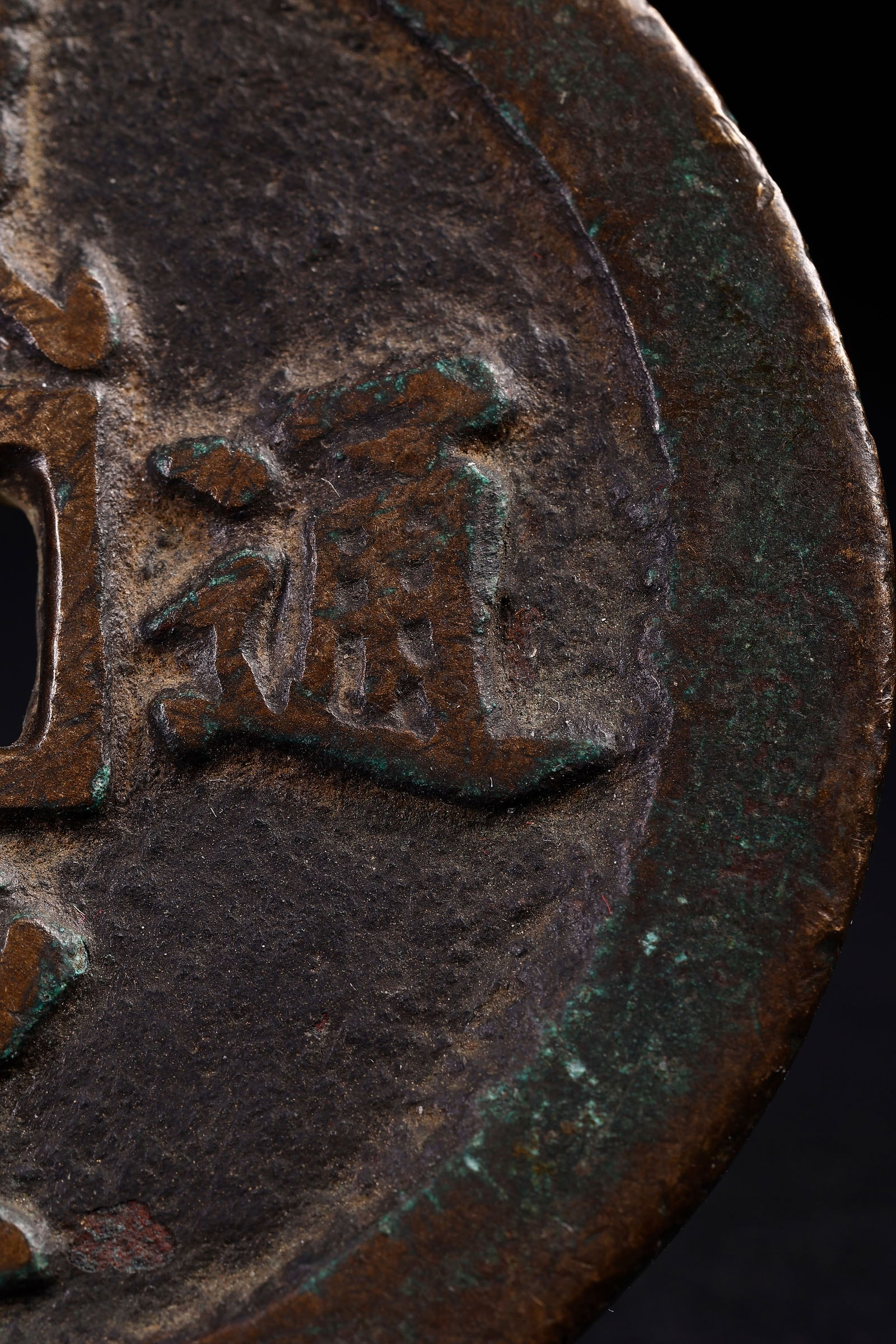 Ancient Chinese Coins - 3