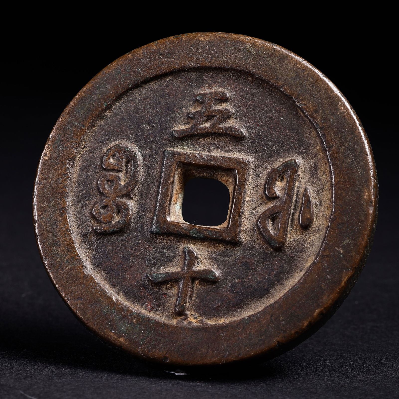 Ancient Chinese Coins - 4