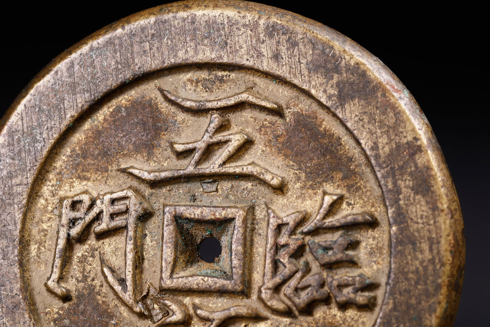 Ancient Chinese Coins - 2