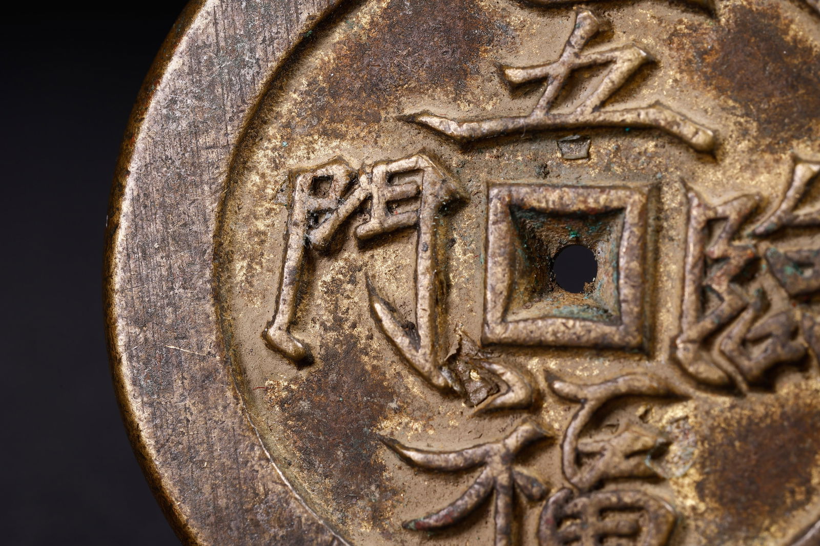 Ancient Chinese Coins - 3