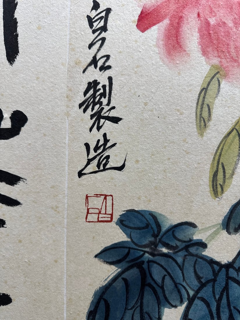 Qi Baishi Screen - 7