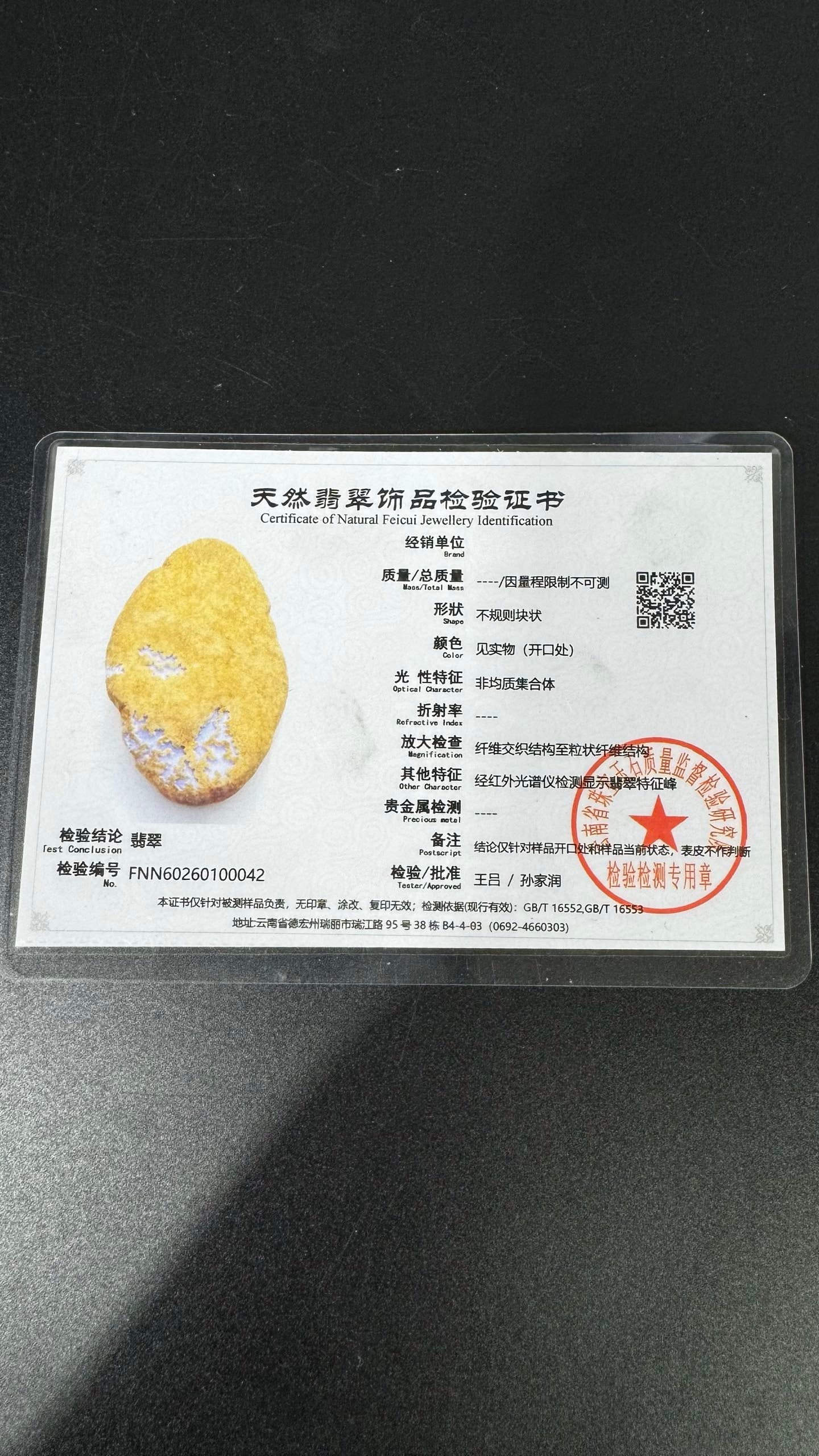 Violet Jadeite Rough Stone - 2