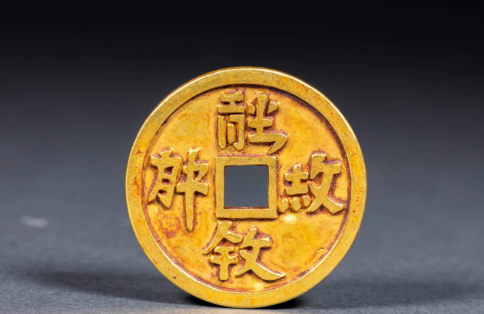 Khitan Script Gold Coin: Khitan Script Gold Coin (Liao Dynasty) : Cast from pure gold, this rare coin features Khitan large script characters, measuring 3.5 cm in diameter, 0.2 cm in thickness and weighing 24.2 g; the ancient