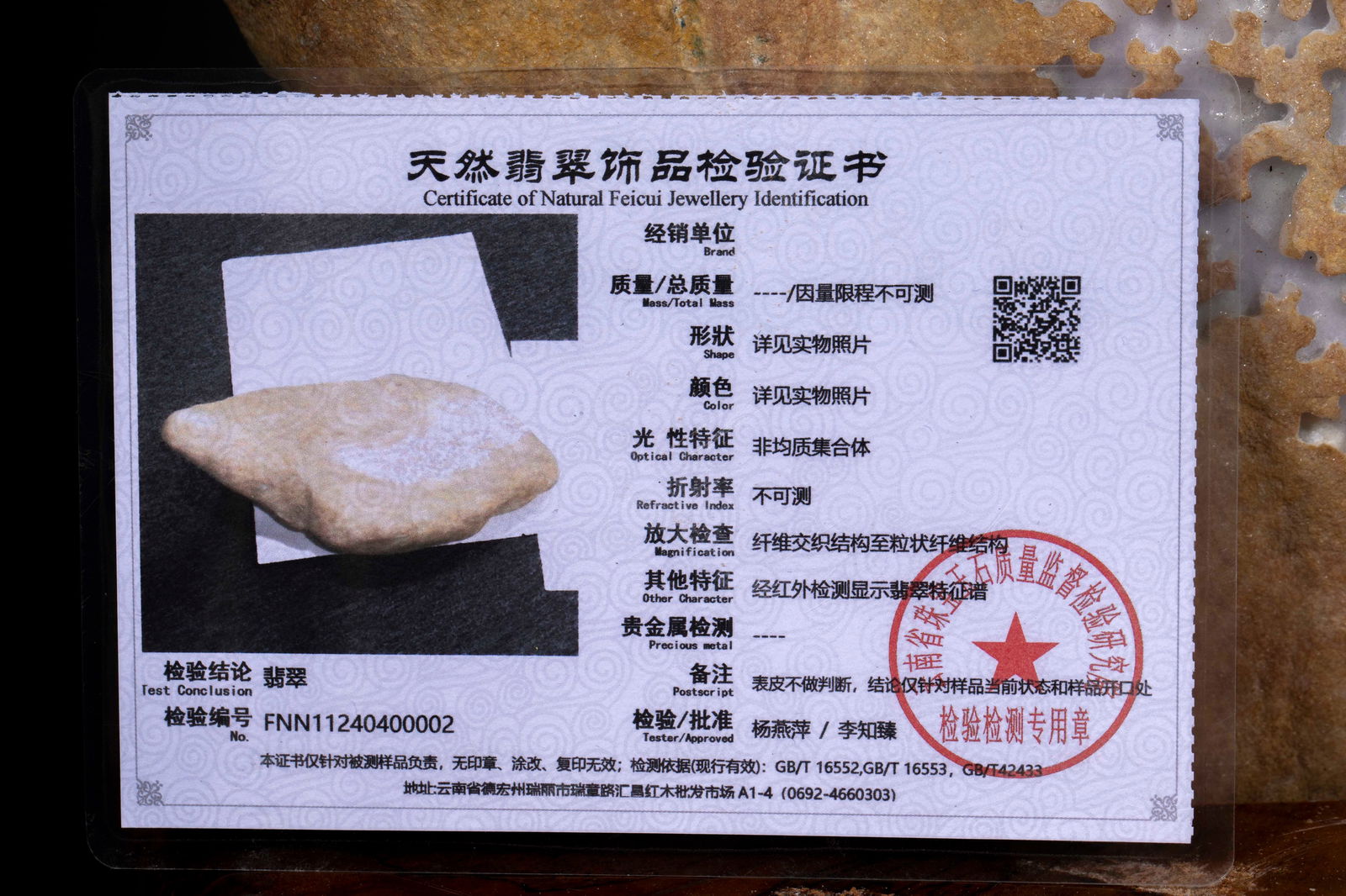 Jadeite Rough Stone - 3