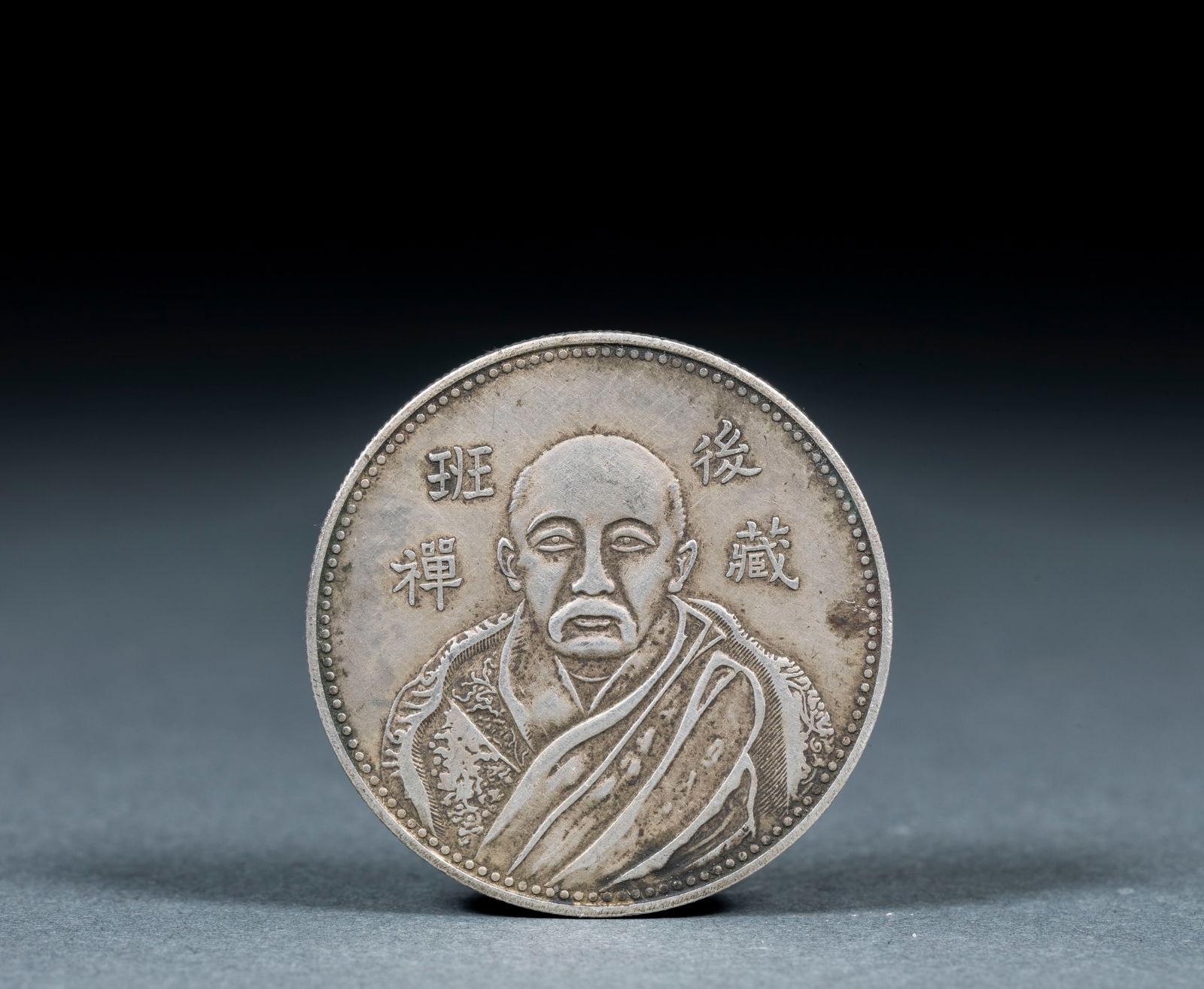 Silver Coin of Panchen Lama, Rear Tibet: Silver Coin of Panchen Lama, Rear Tibet: Made of silver via mechanical stamping technique, engraved with a half-length portrait of the Panchen Lama and the words "Panchen Lama, Rear Tibet" on the