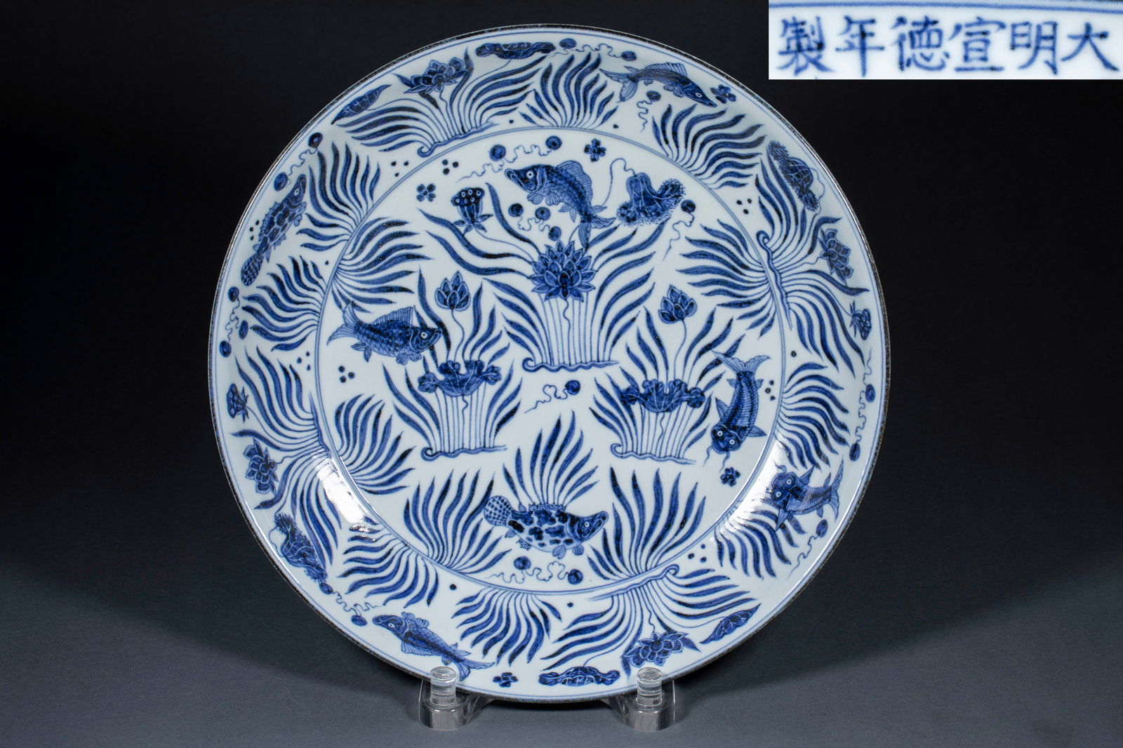 Blue & White Appreciation Plate with Fish & Algae, Xuande Mark (1 of 12)