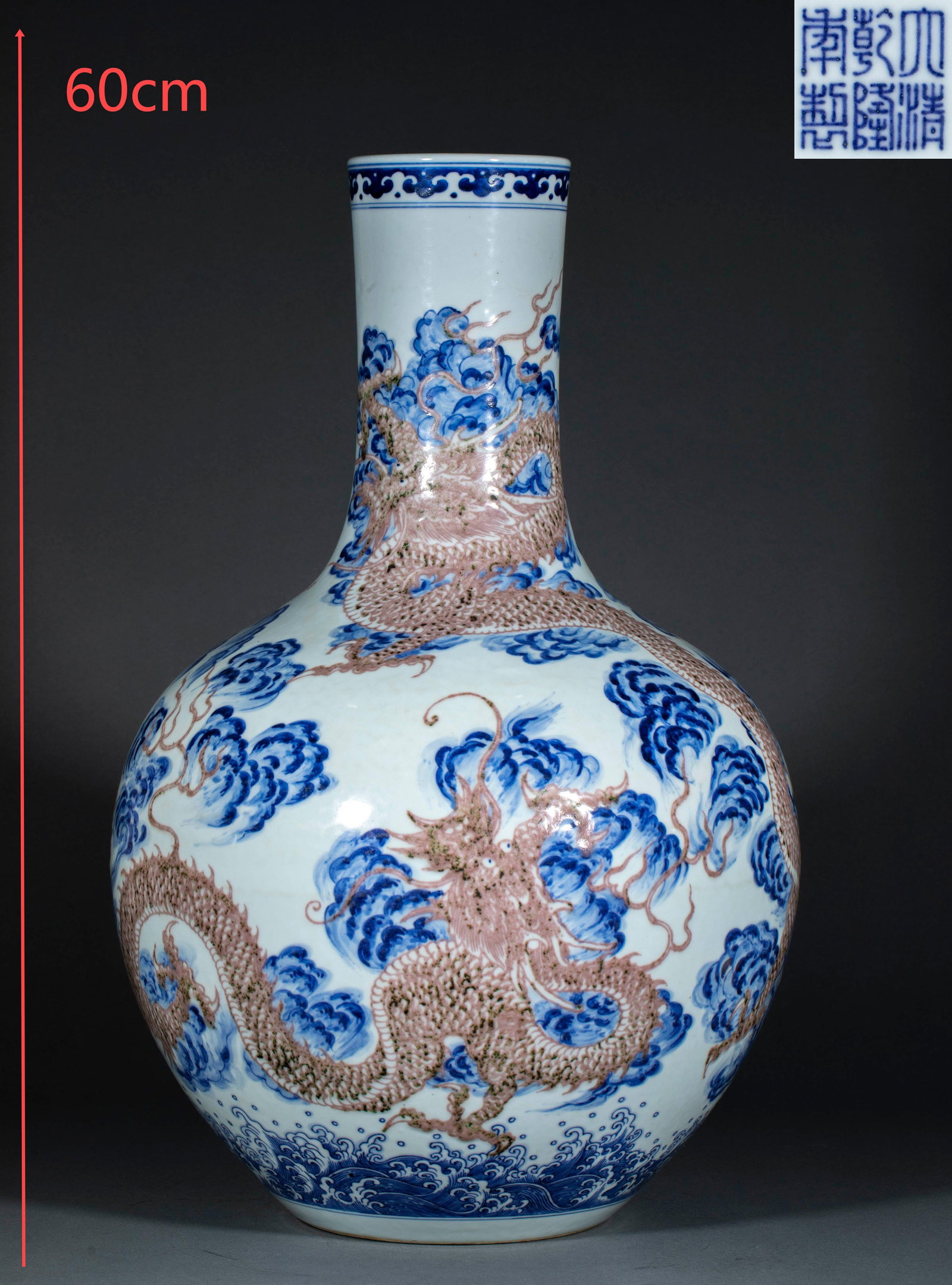 Blue and White Underglaze Red Heavenly Sphere Vase with Cloud Dragon Pattern (1 of 12)