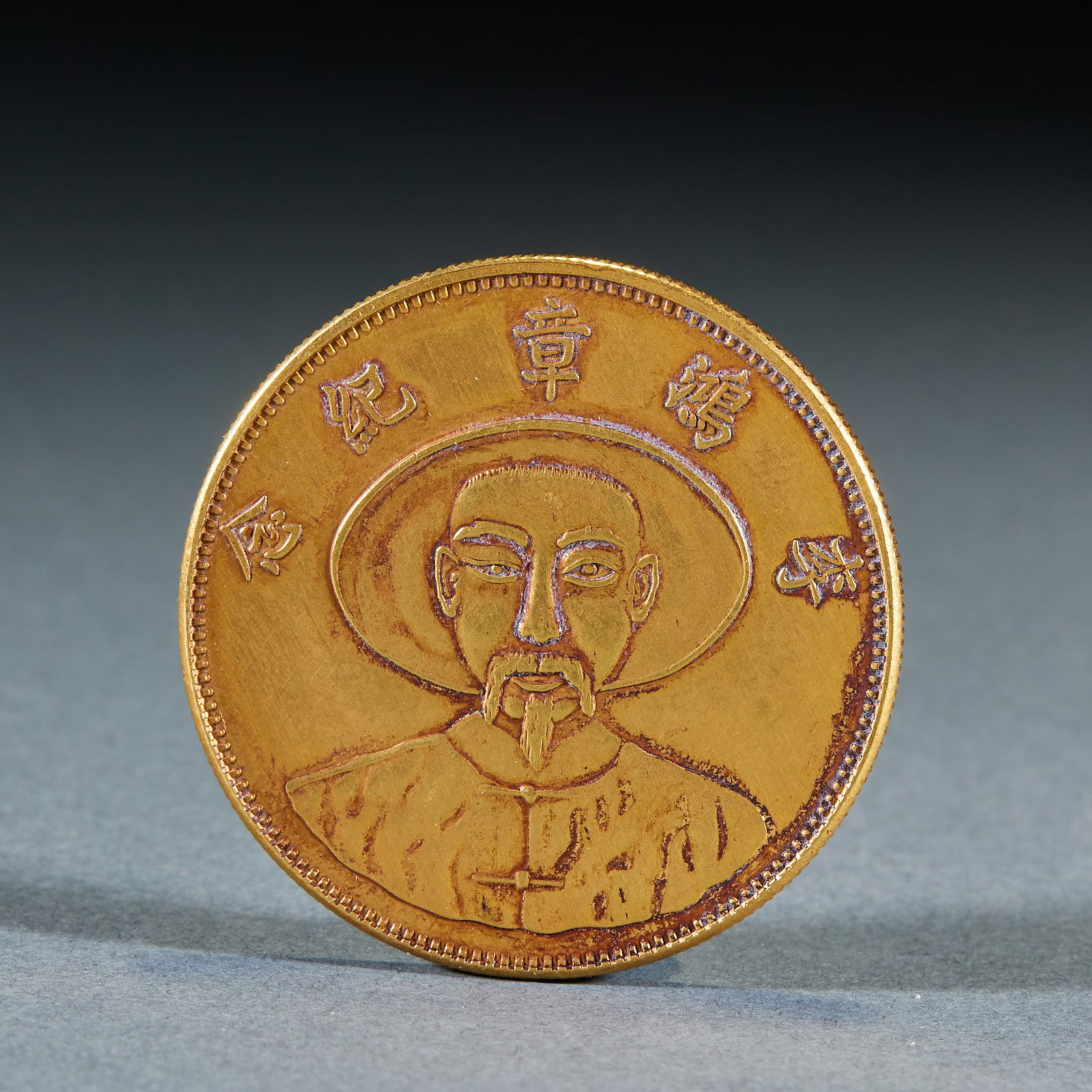 Gilt Silver Li Hongzhang One Tael Commemorative Coin: Gilt Silver Li Hongzhang One Tael Commemorative Coin: Gilt silver coin engraved with portrait of Li Hongzhang on the obverse and inscribed with "Li Hongzhang Commemoration". Specifications: diameter 4