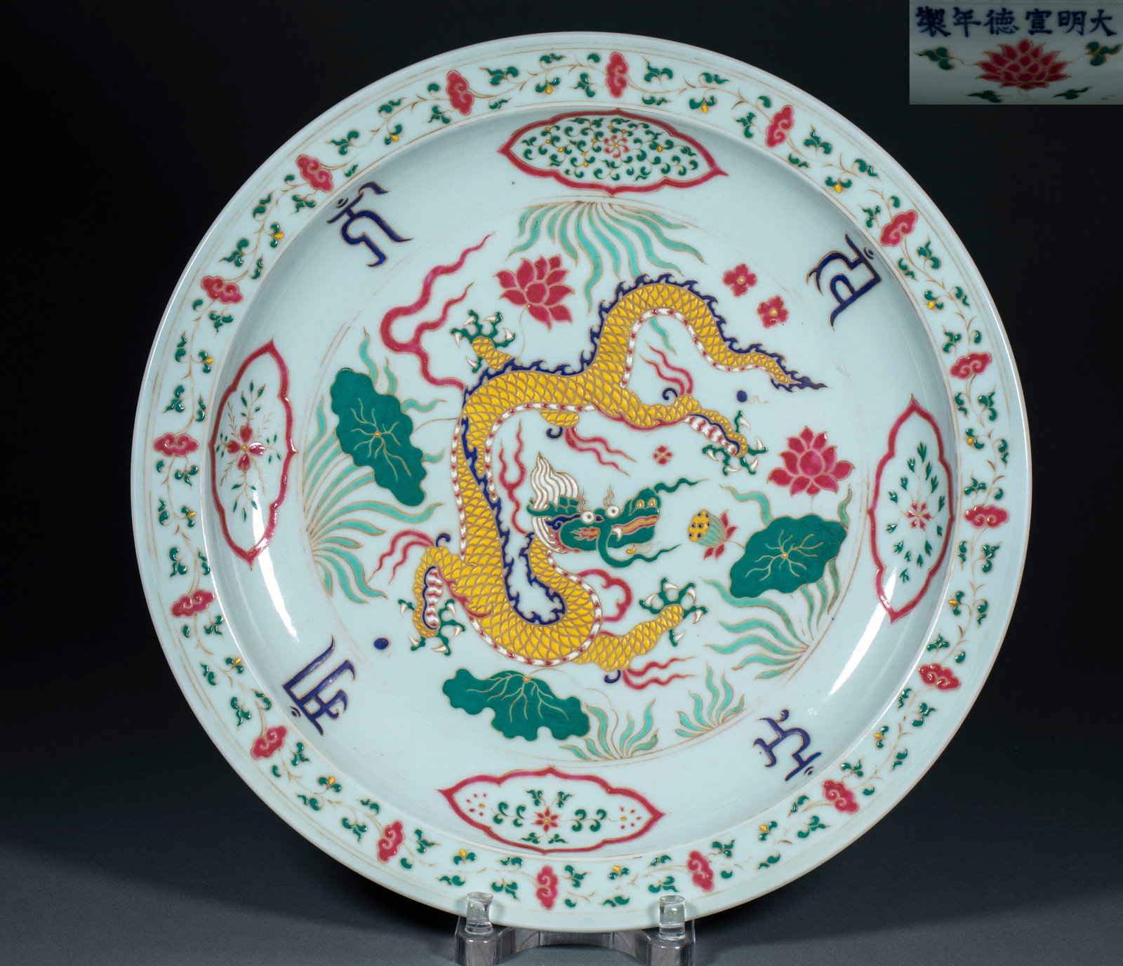 Xuande Mark Multicolored Interlocking Flower Dragon Pattern Decorative Plate: Xuande Five-Color Dragon Pattern Lotus Pond Appreciation Plate: Porcelain plate center painted with five-color dragon and lotus pond patterns in bright gorgeous tones, bearing “Made in Xuande Reign 