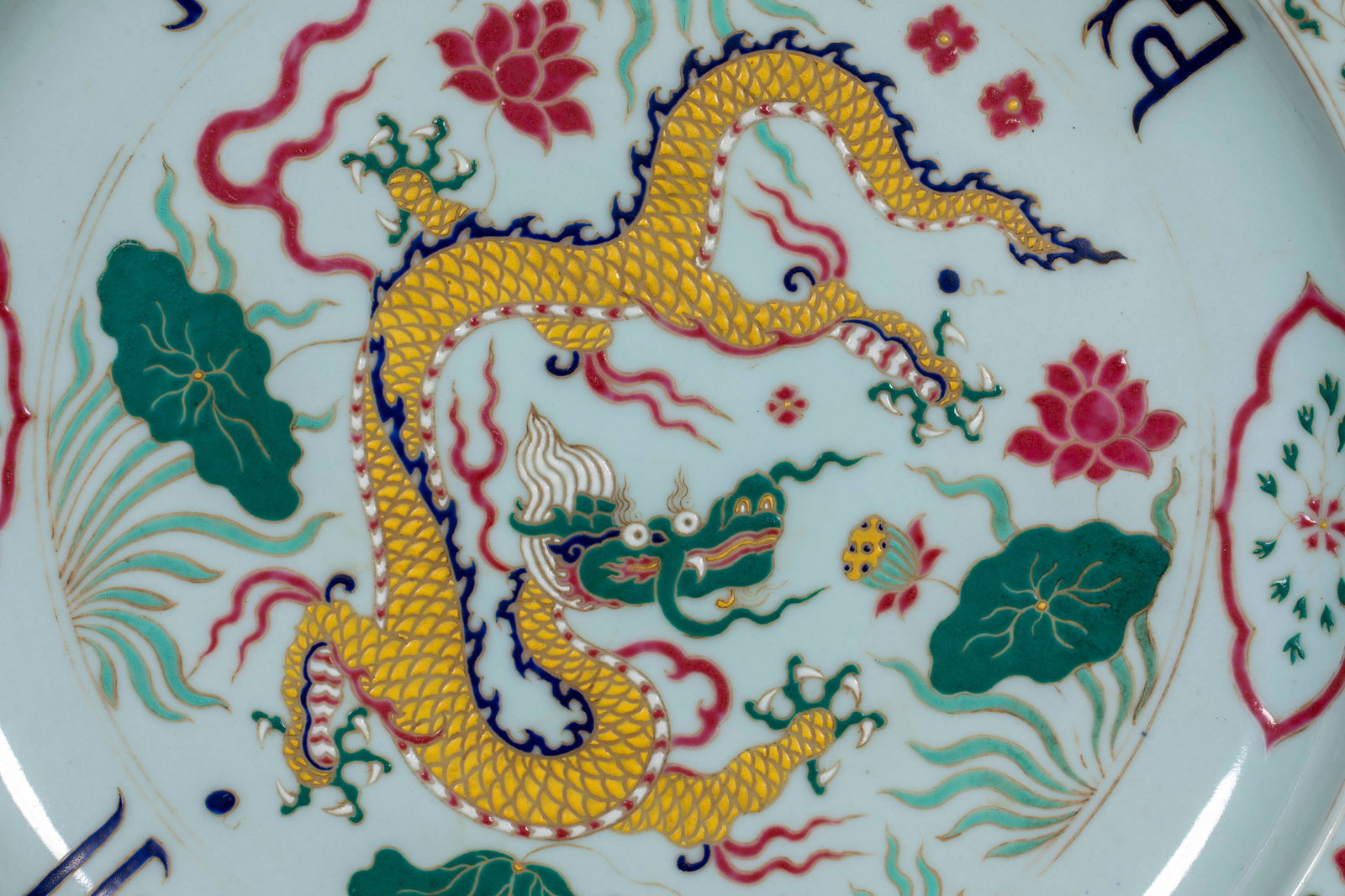 Xuande Mark Multicolored Interlocking Flower Dragon Pattern Decorative Plate - 3