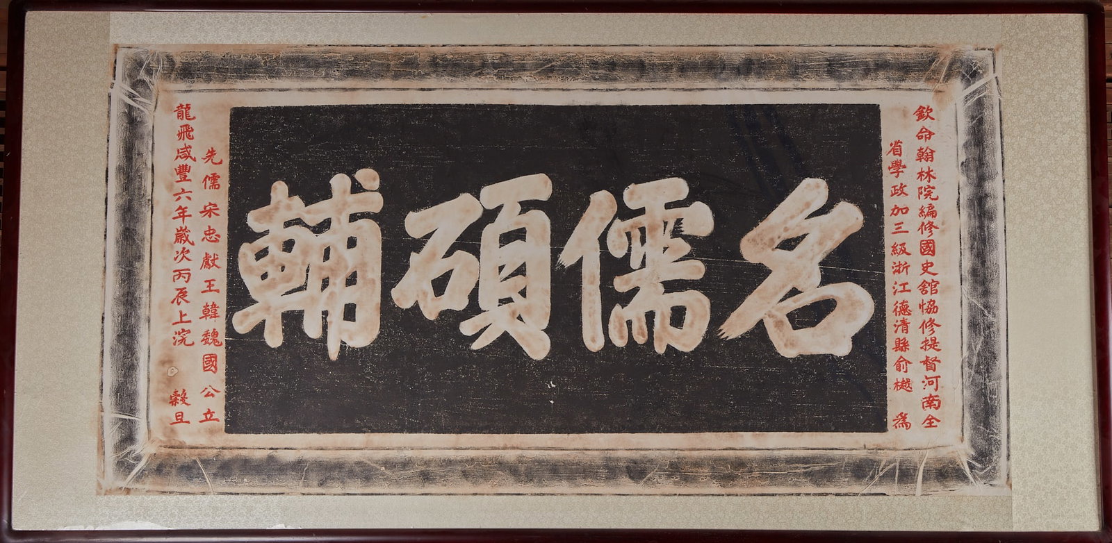 Eminent Scholar Official Horizontal Inscription Rubbing (1 of 5)