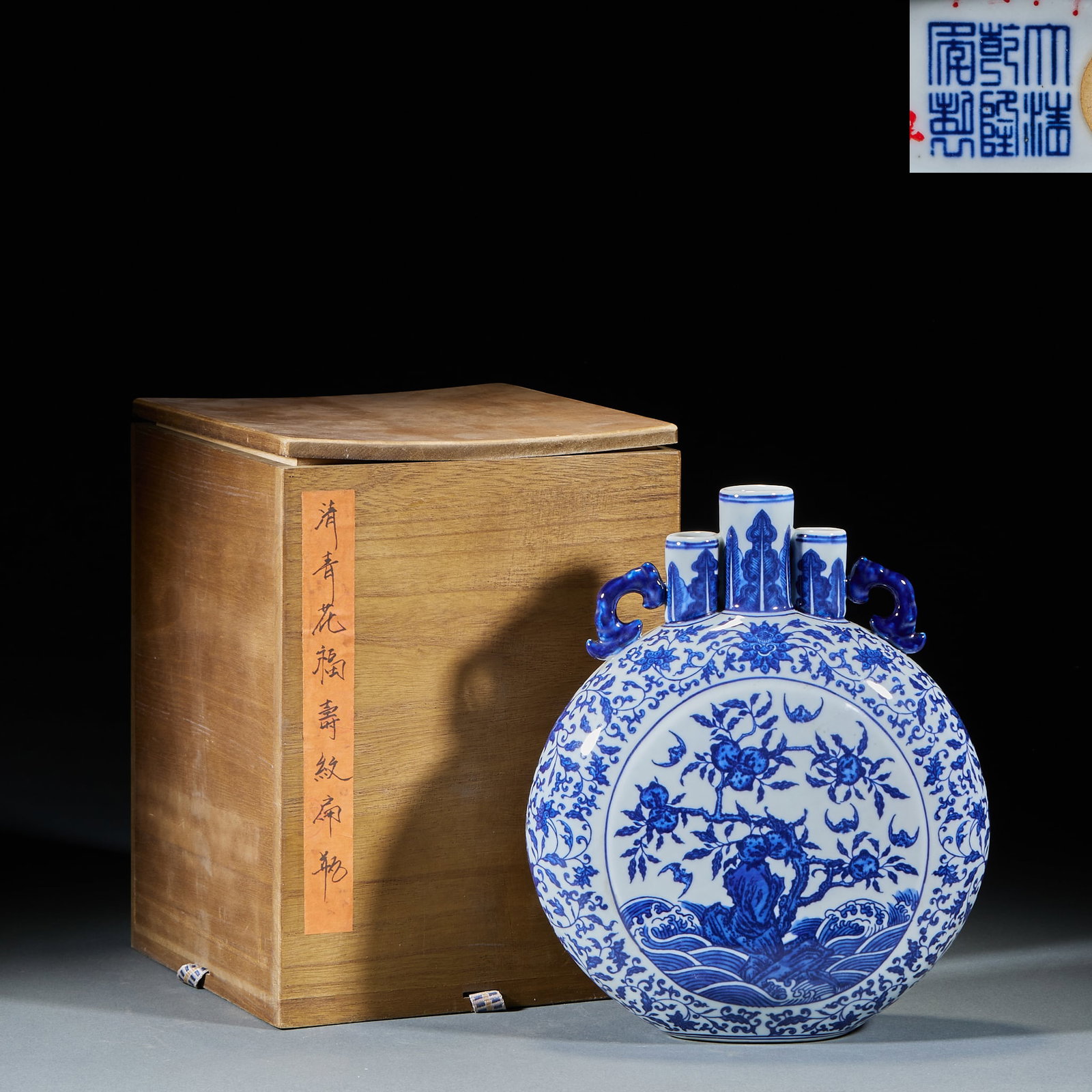 Qing Dynasty Blue and White Fortune Longevity Flat Vase: Qing Blue and White Fortune Longevity Flat Vase: Porcelain painted with blue and white fortune-longevity patterns, three-hole flat vessel shape, base marked "Made in Qianlong Reign of Great Qing". Hei