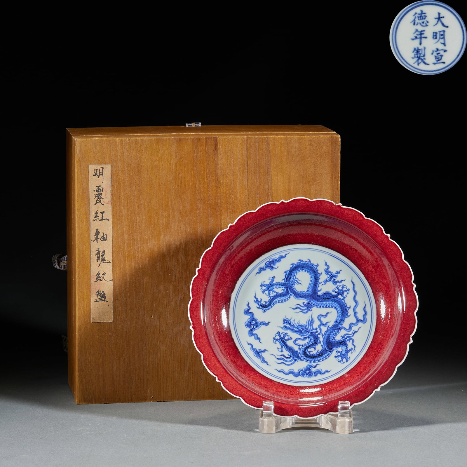 Ming Dynasty Crimson Glaze Dragon Pattern Plate: Ming Ji Red Glaze Dragon Pattern Plate: Porcelain with crimson red glaze exterior and blue and white dragon patterns interior, rhombus folded rim design, bright vivid glaze color. Height 5cm, caliber 