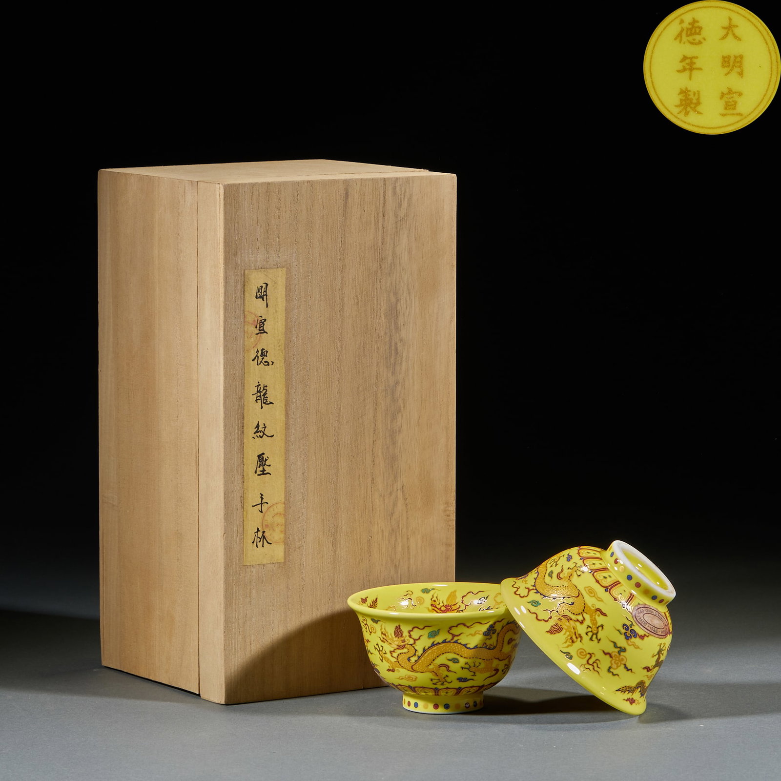 Xuande Mark Dragon Pattern Hand Cup: Ming Xuande Dragon Pattern Hand-Held Cup: Porcelain with yellow ground blue and white painted powerful dragon motifs, bright vivid glaze and majestic dynamic dragon design. Height 5.5cm, caliber 9cm. 