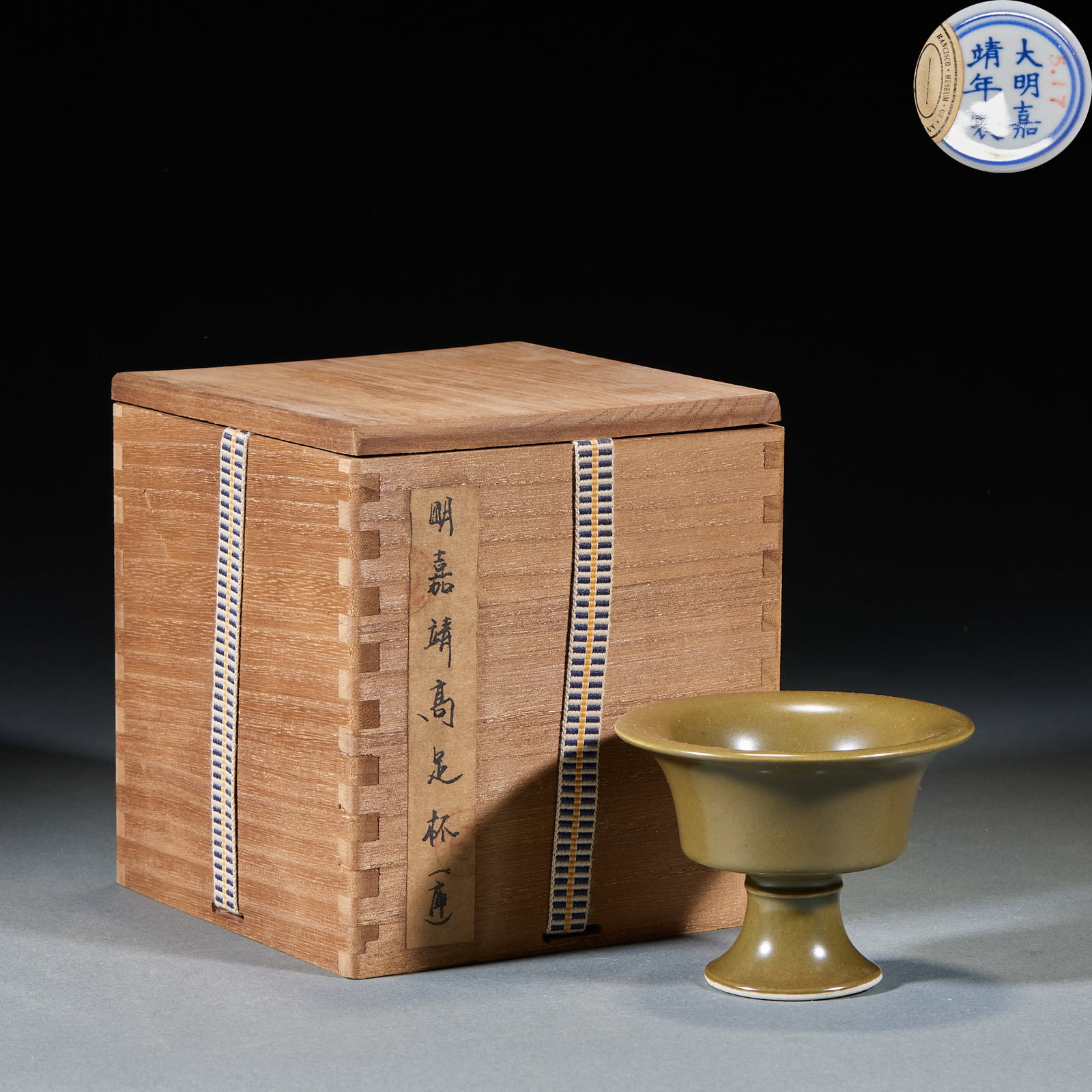 Jiajing Mark High-Foot Cup: Ming Jiajing High-Foot Cup: Porcelain with mild lustrous glaze, tall neat vessel shape and fine delicate clay body. Height 7.5cm, diameter 10cm. Typical Ming Jiajing porcelain with canonical form,