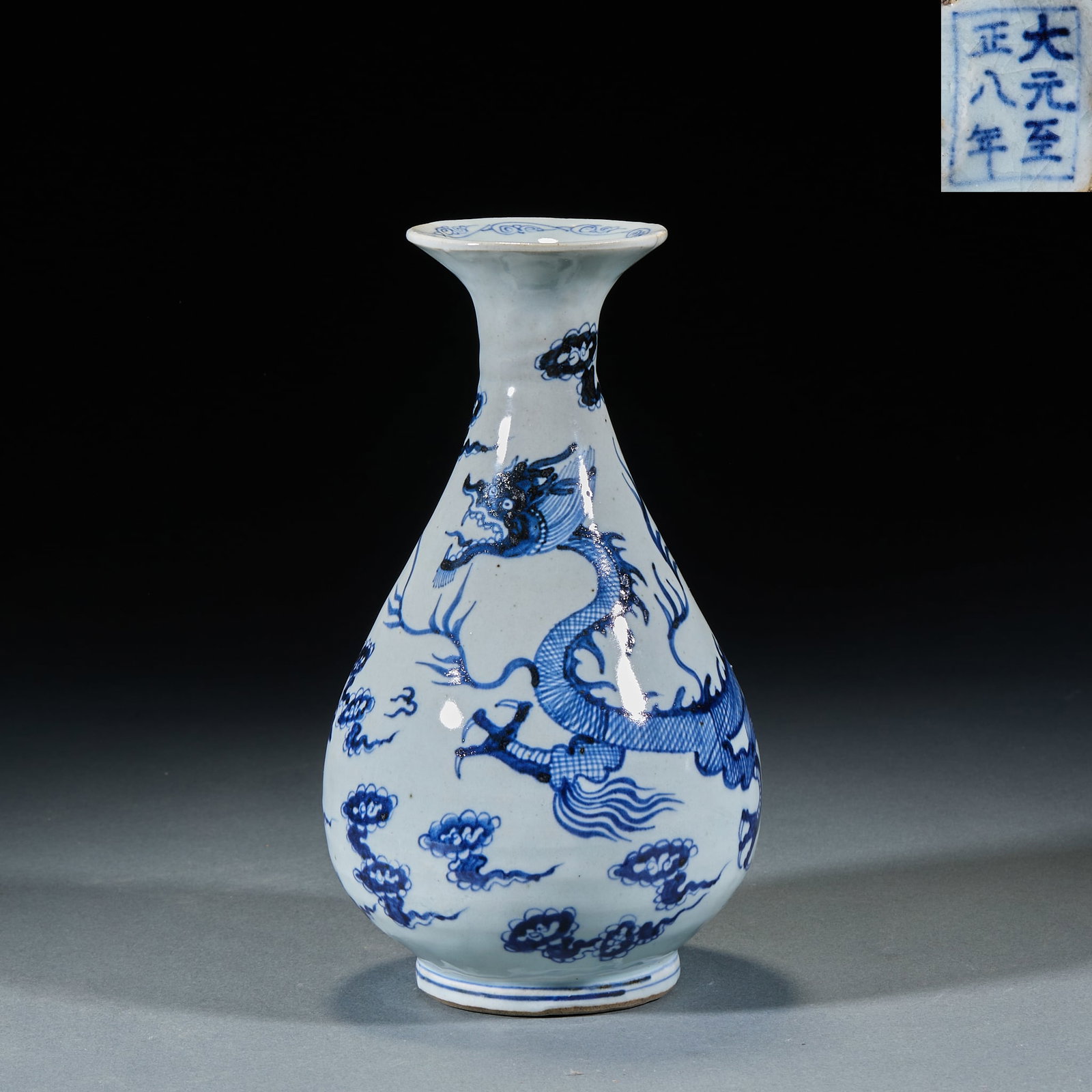 Yuan Zhizheng Eighth Year Dragon Pattern Yuhuchun Vase: Yuan Zhizheng Eighth Year Dragon Pattern Yuhuchun Vase: Porcelain painted with blue and white dragon patterns in elegant Yuhuchun vase form, bearing Yuan Dynasty chronological inscription. Height