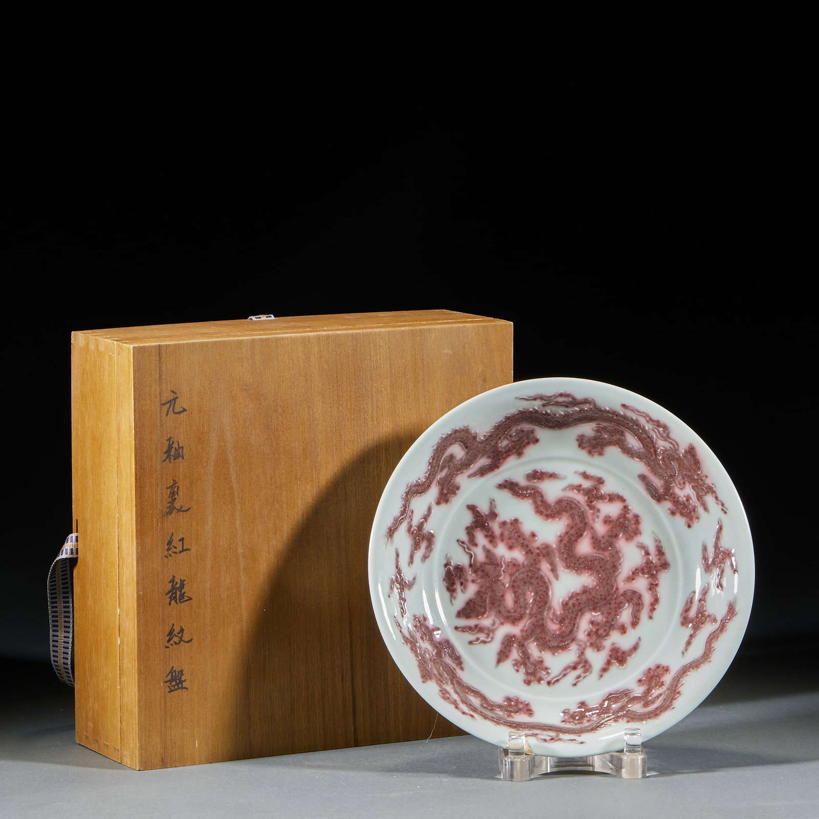 Yuan Dynasty Underglaze Red Dragon Pattern Plate: Yuan Underglaze Red Dragon Pattern Plate: Porcelain painted with underglaze red dragon motifs, neat regular plate form and calm steady glaze tone. Height 5cm, diameter 24cm. Premium Yuan underglaze re