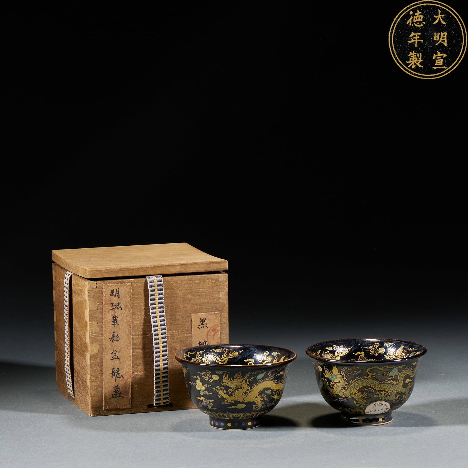 Ming Fahua Black Ground Dragon Pattern Cup, A Pair: Ming Fahua Color Black Ground Dragon Pattern Cup Pair: Porcelain with black ground Fahua color gilt dragon patterns, deep rich glaze and powerful vivid dragon design. Height 5.5cm, diameter 9cm. Uniqu