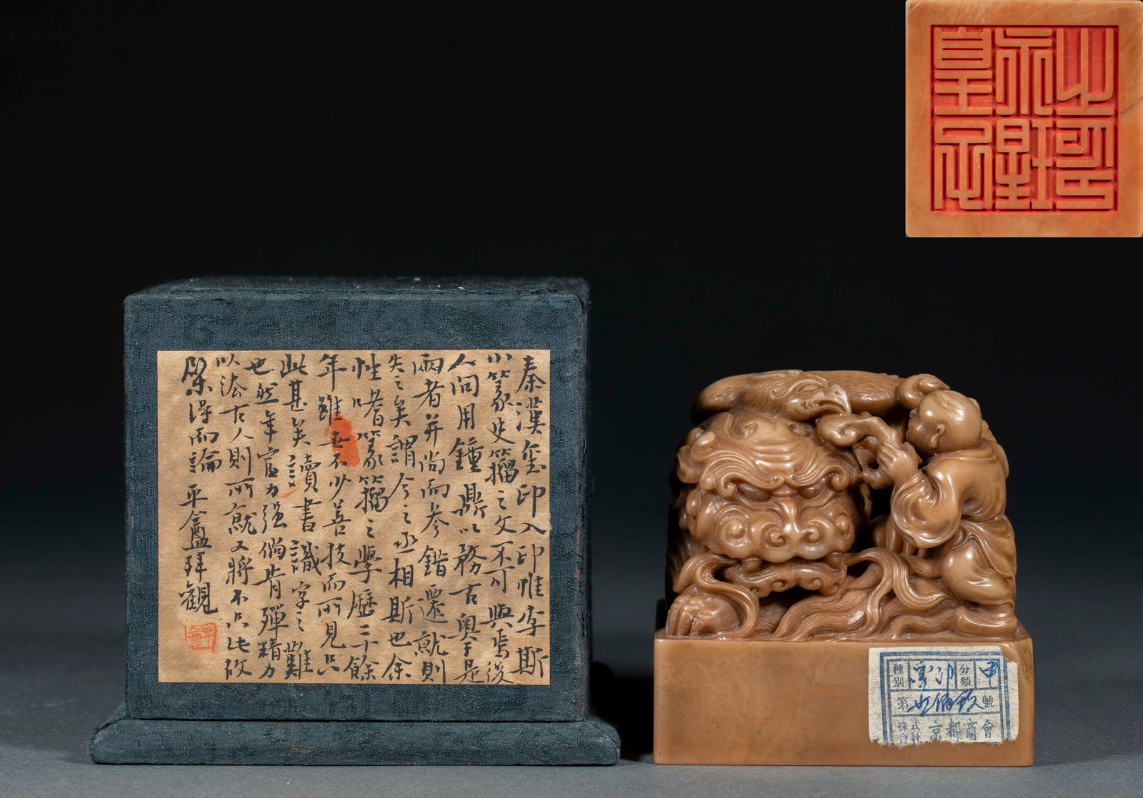 Old Collection Seal with Auspicious Beast and Phoenix Motif (1 of 13)