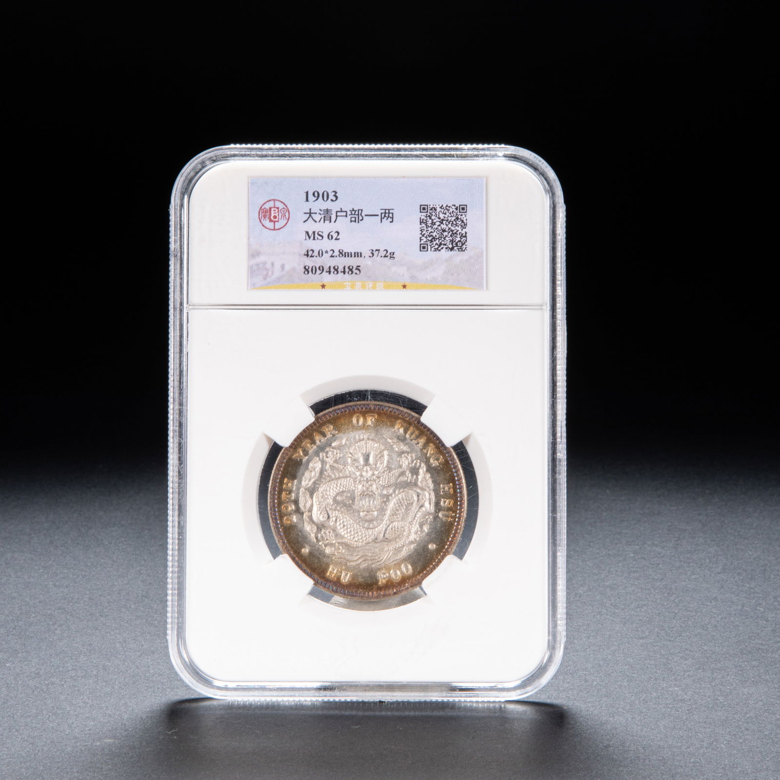 In the Qing Dynasty, the Ministry of Revenue of the Great Qing Dynasty issued one tael of silver (1 of 2)