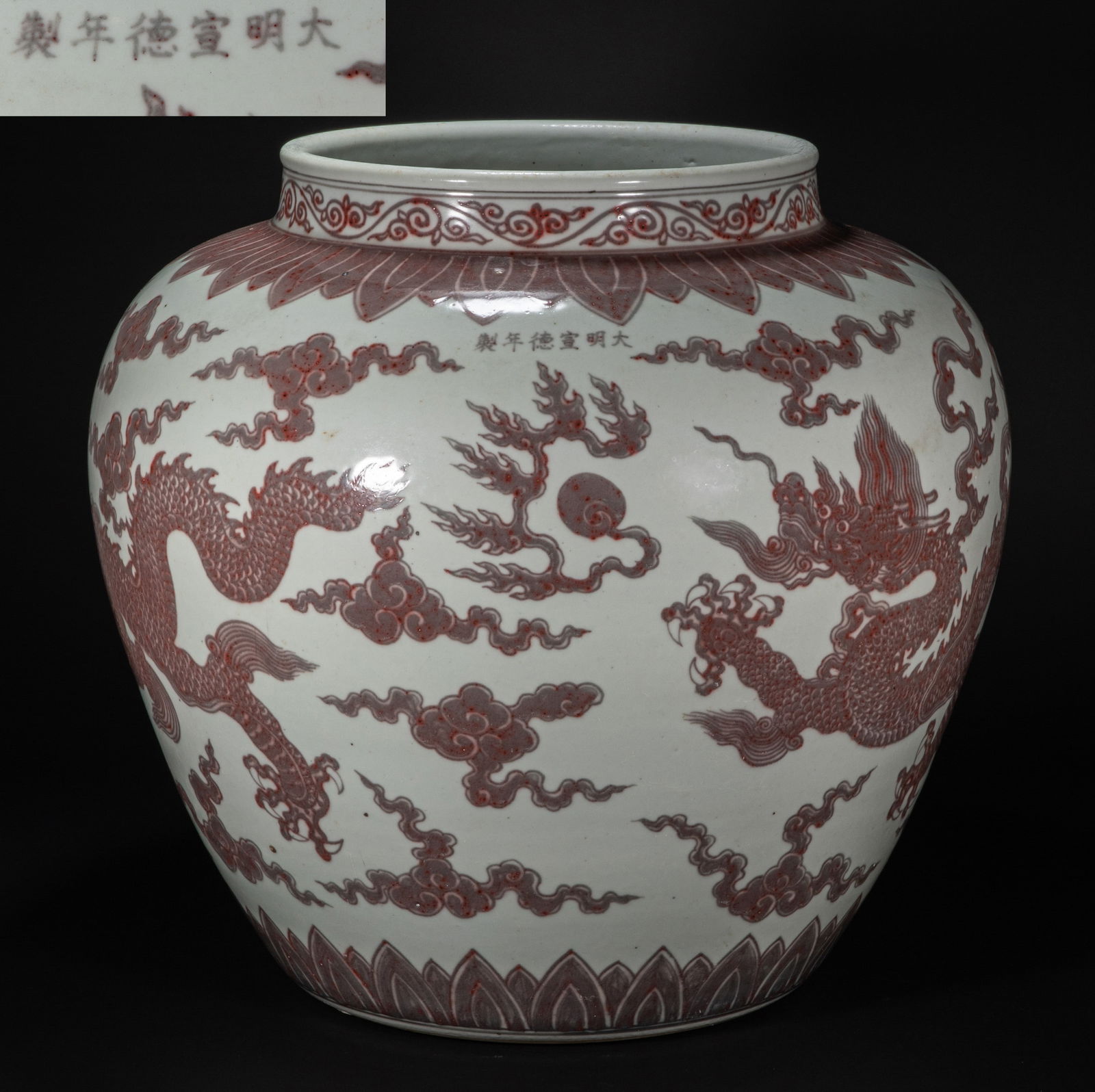 A 15th-century underglaze red dragon-patterned jar (1 of 11)