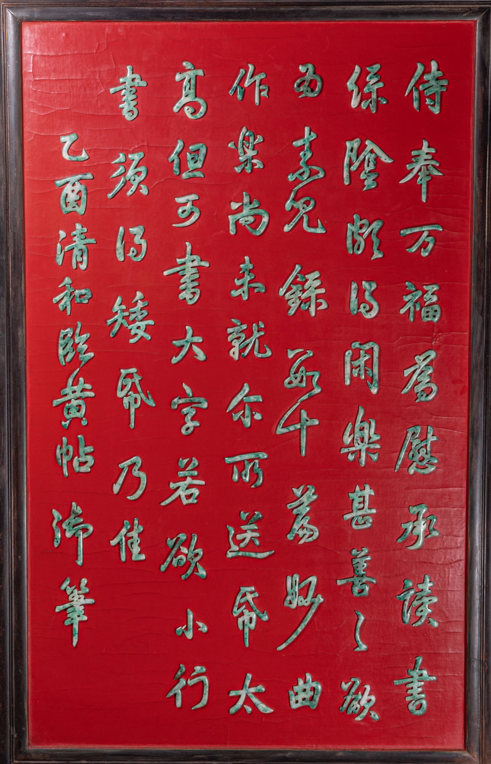 The 18th-century jade inlaid character hanging screen (1 of 6)