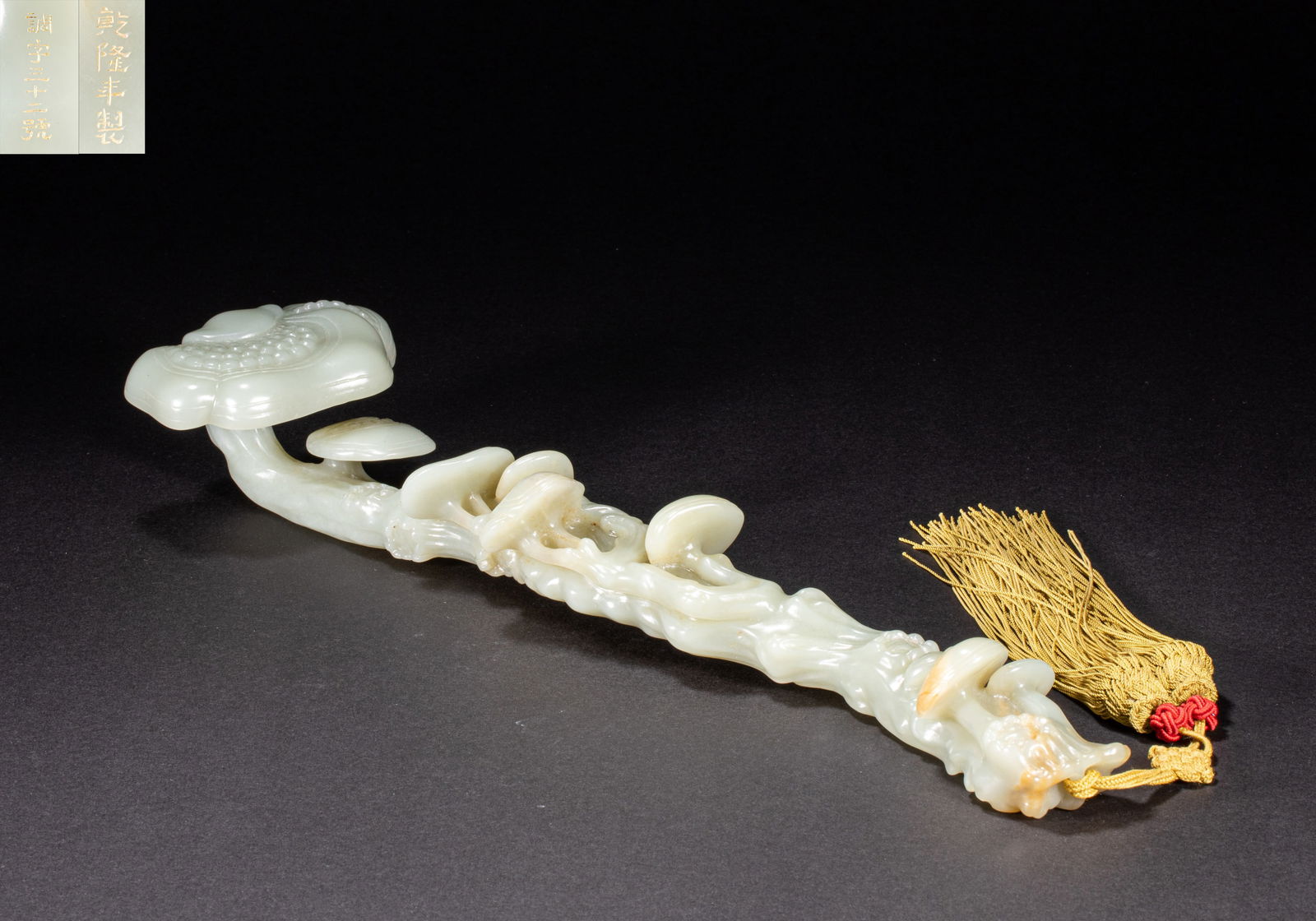 A Hetian jade ruyi from the 18th century (1 of 10)