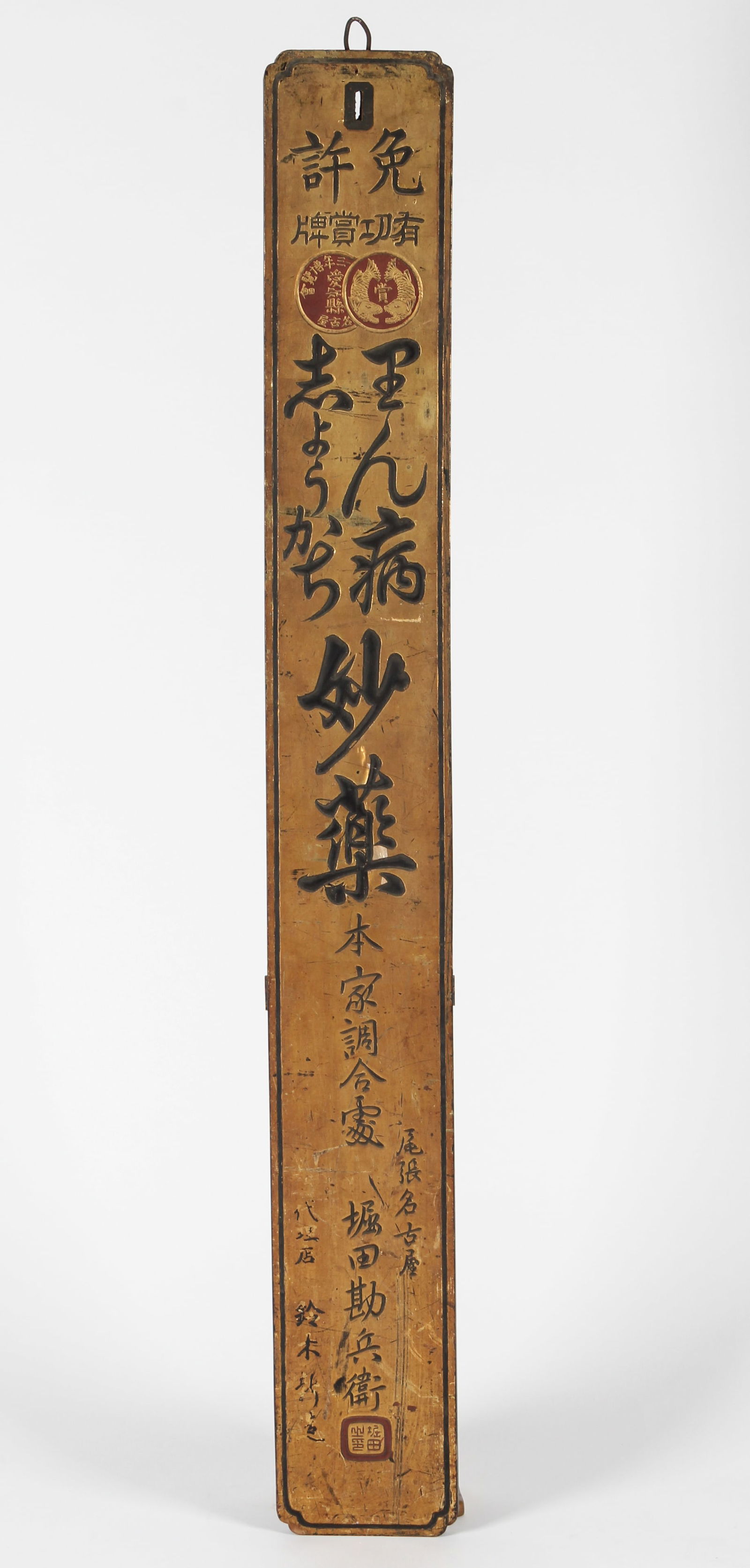 Antique Japanese Kanban Shop Sign (1 of 5)