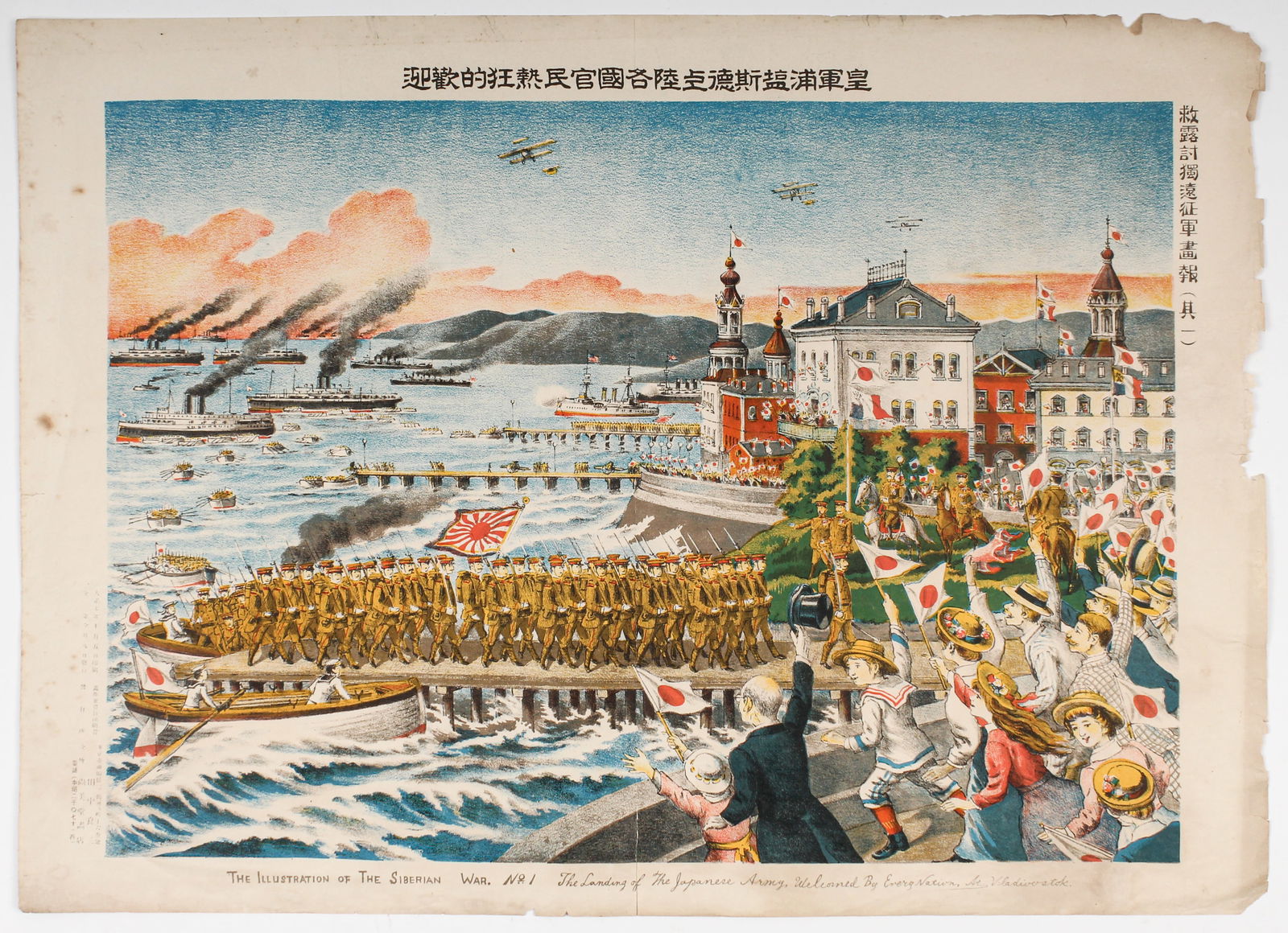 Illustration of the Siberian War Propaganda Poster No. 1, Japan Welcomed at Vladivostok (1 of 4)