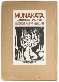 Shiko Munakata Book, The Hanga, Japanese Prints, 1970, #872/3000