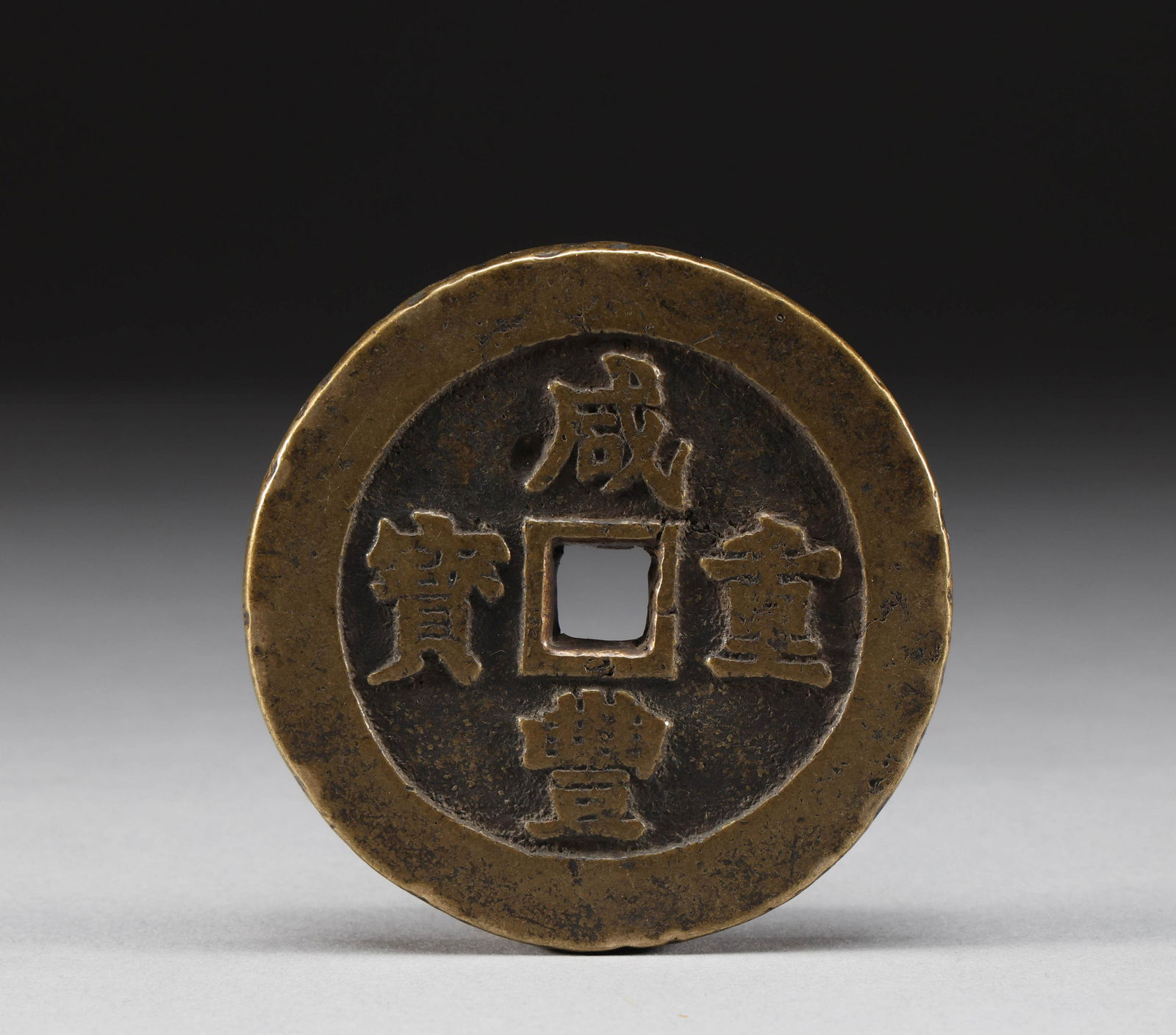 Copper coins of the Qing Dynasty (1 of 5)