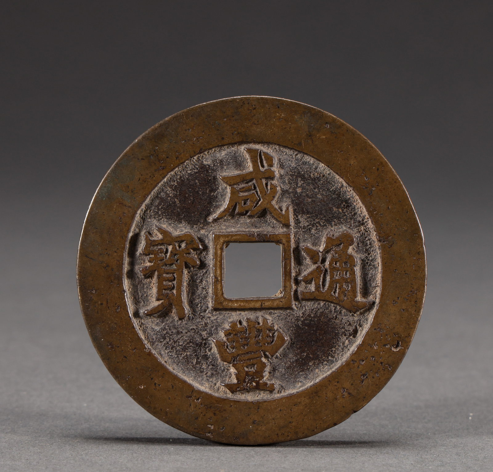 Copper coins of the Qing Dynasty: Diameter: 7cm, weight: 215g