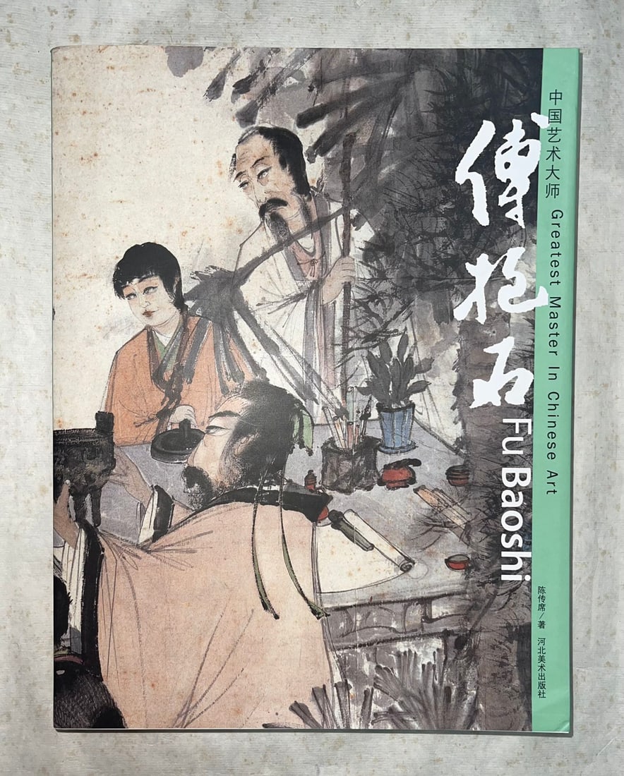 Fu Baoshi Paper Fan: Height: 57cm, Width: 22cm,