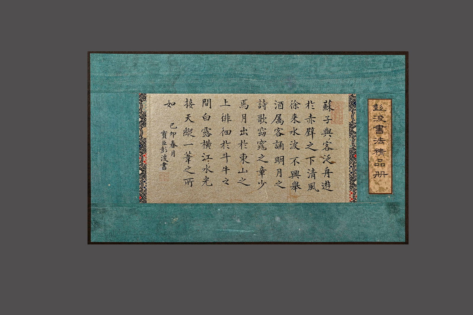 Peng Jun's calligraphy drawing book lens (1 of 5)