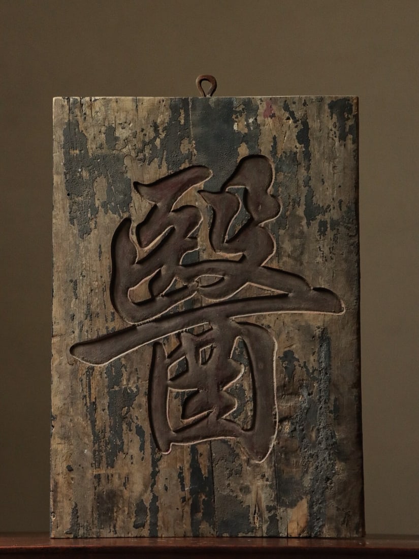 During the Qing Dynasty, Nanmu was flattened and flattened: Height: 57cm, Width: 38cm,