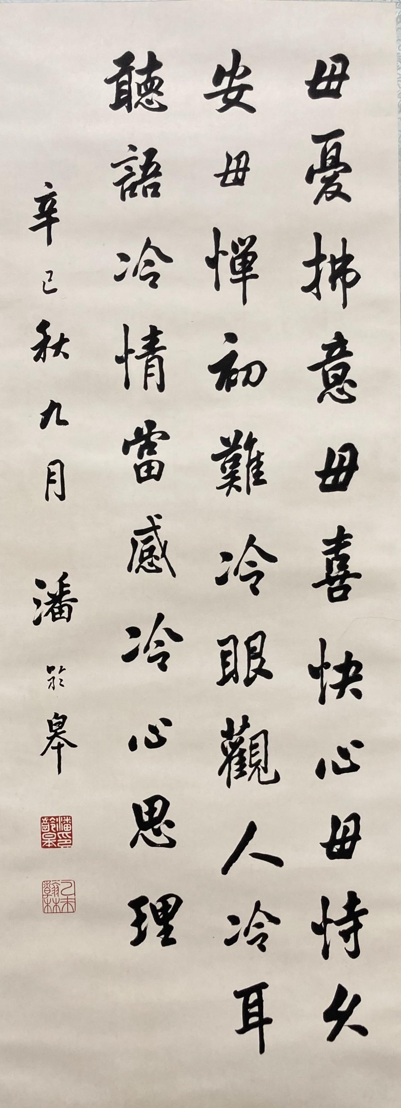 Pan Linghao Calligraphy Drawing Notebook Vertical Axis - 2