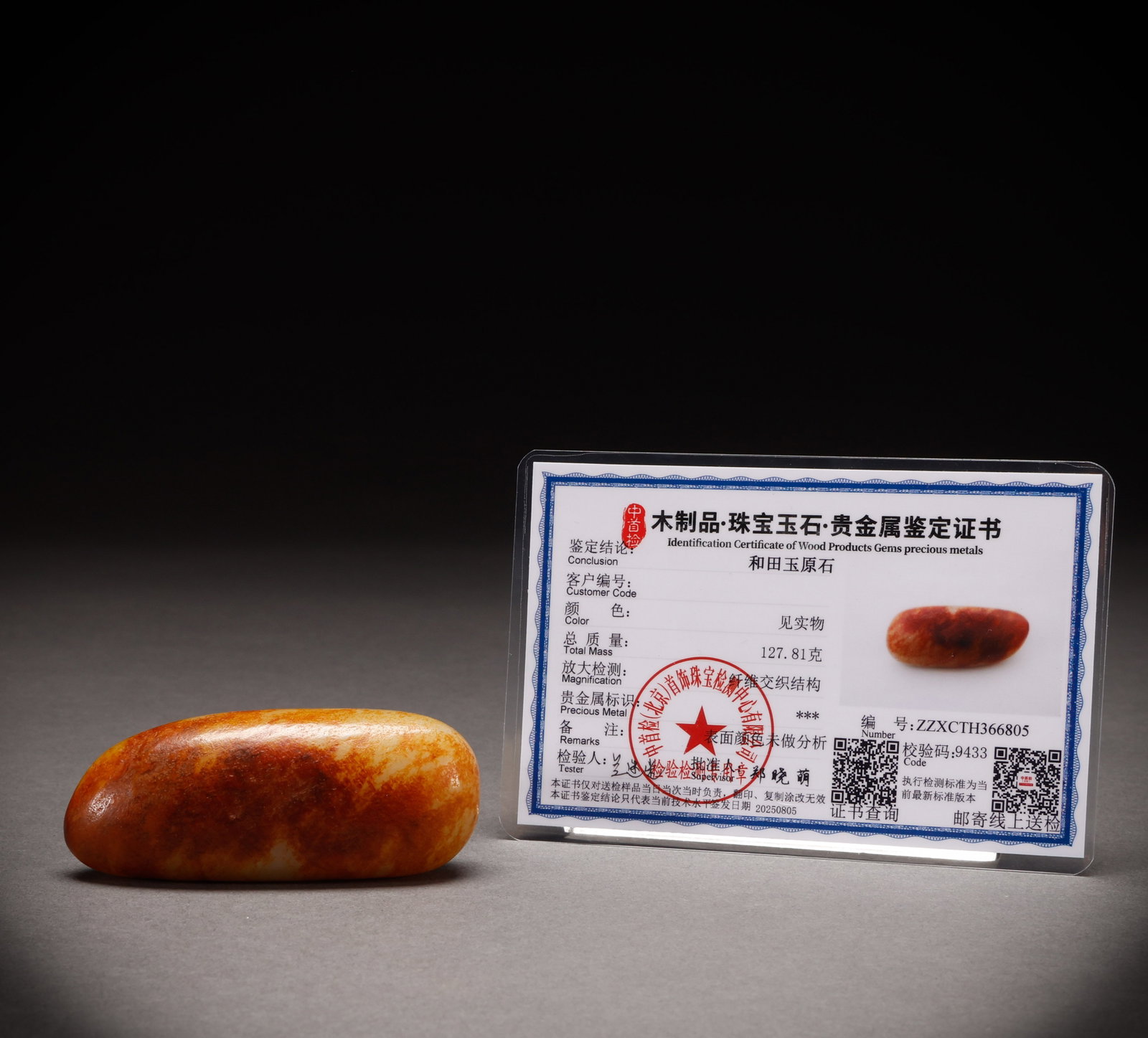 Hotan Jade Original Stone of Qing Dynasty: Height: 3.5cm, Width: 8.2cm, Weight: 128g