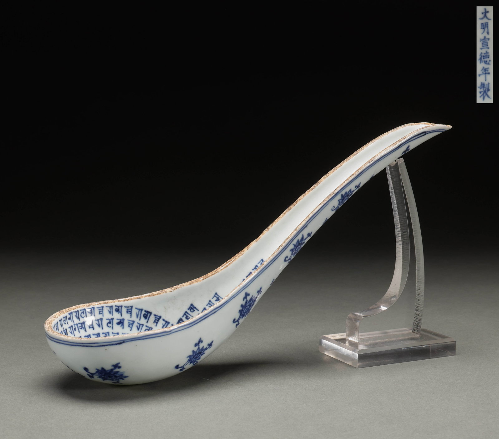 Ming Dynasty blue and white Sanskrit soup spoon (1 of 8)