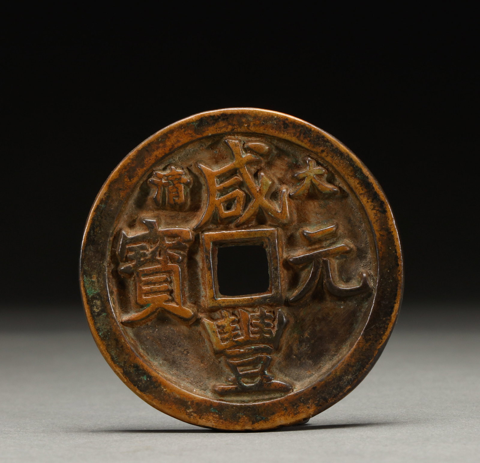 Copper coins of the Qing Dynasty (1 of 4)