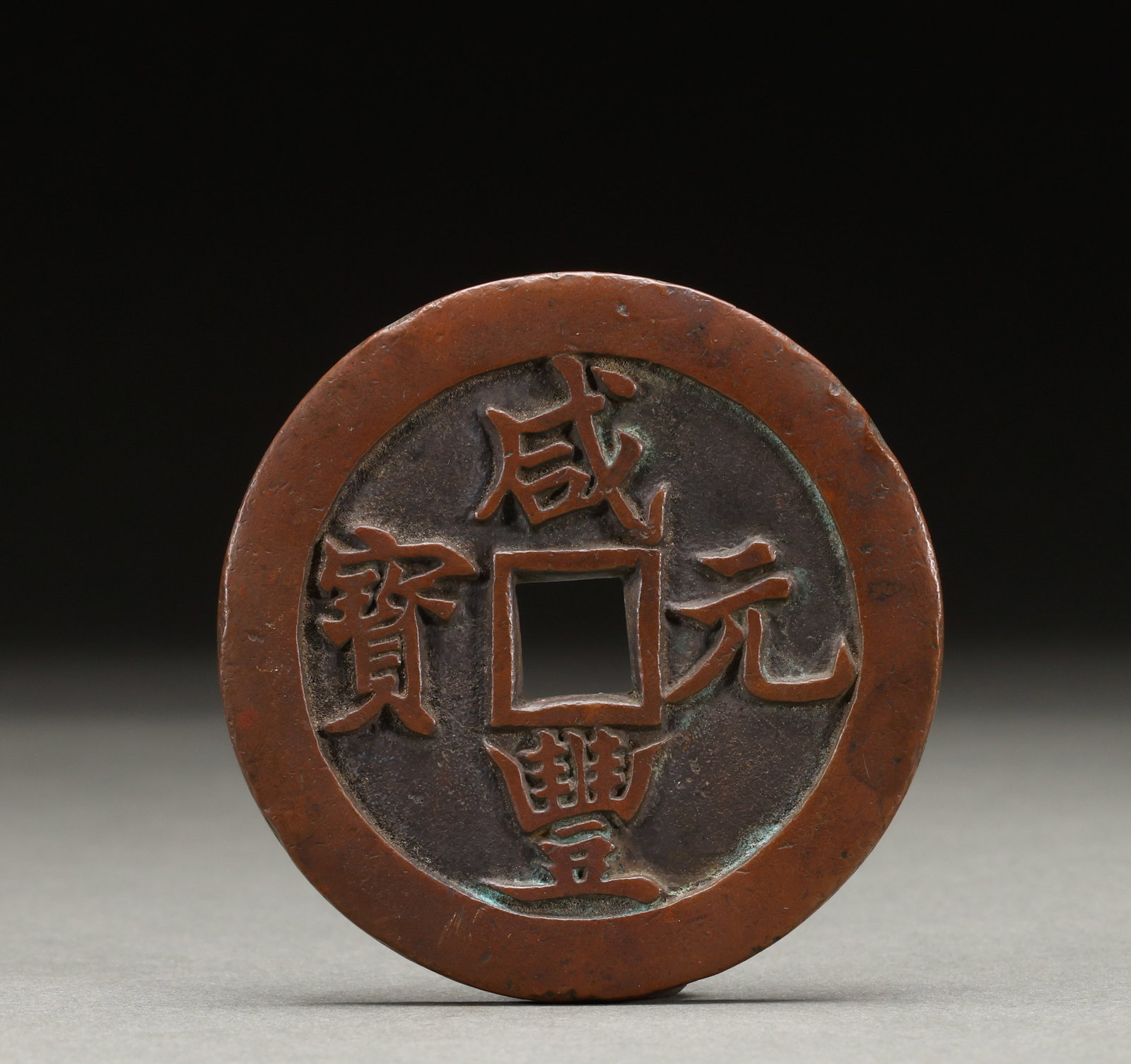Copper coins of the Qing Dynasty (1 of 4)