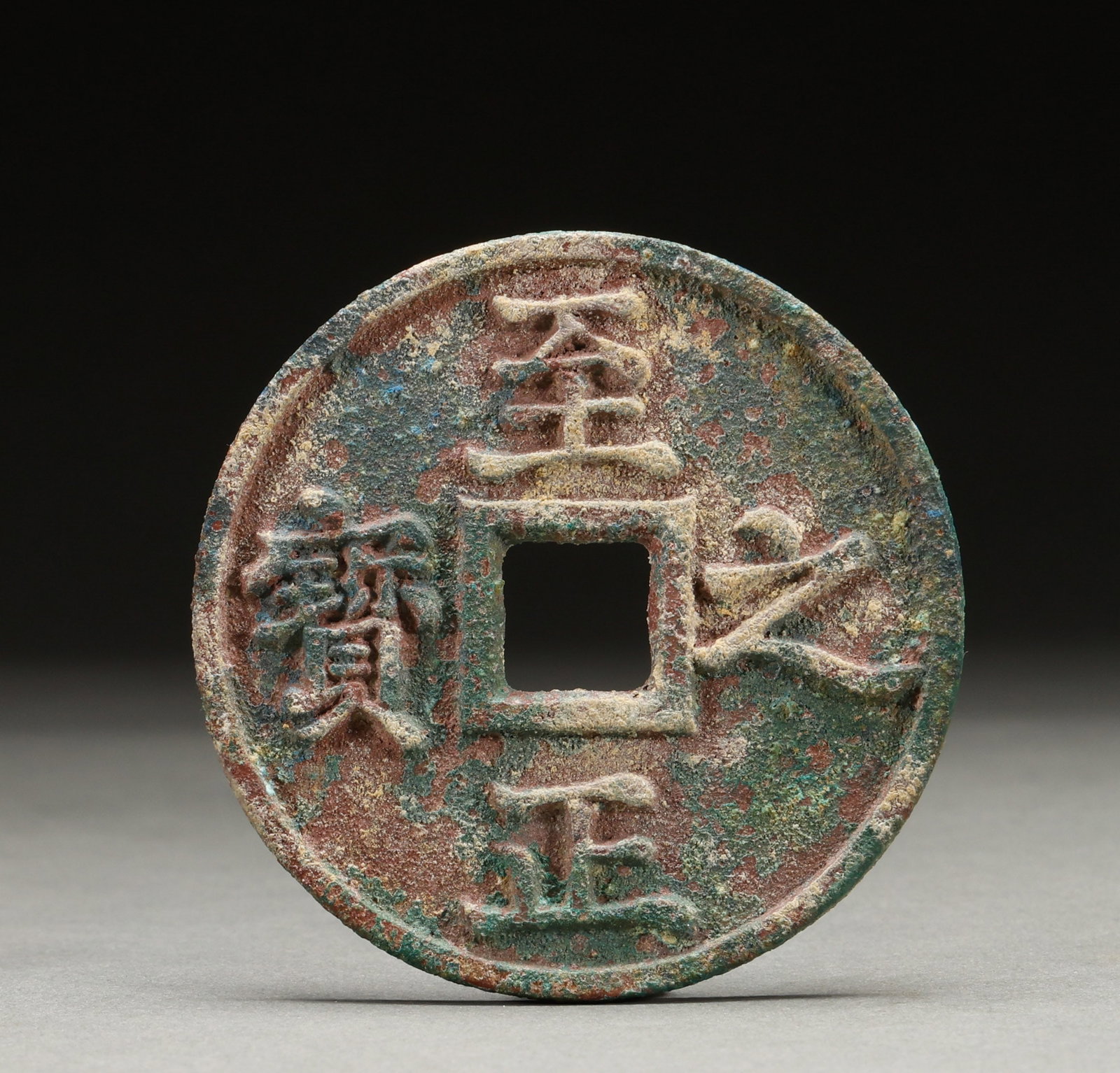 Copper coins of the Qing Dynasty (1 of 4)