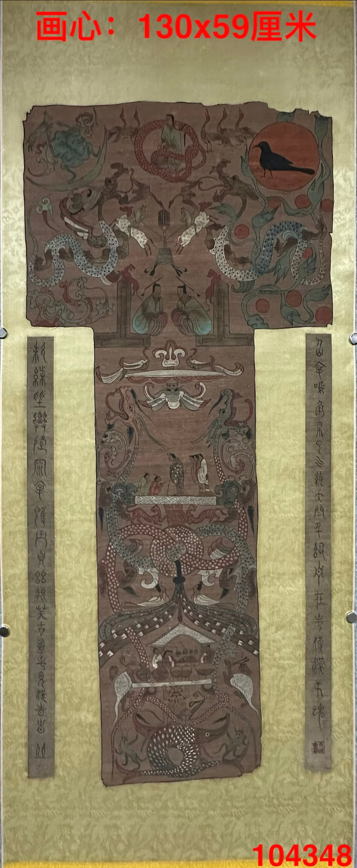 Confucius Chu Feng Rui Beast Diagram: Height: 130cm, Width: 59cm,