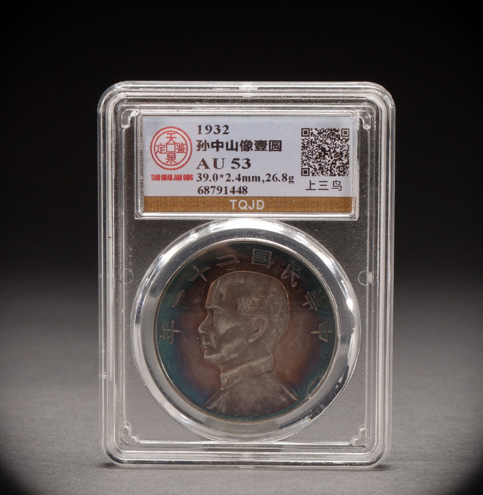 Republic of China silver coins (1 of 4)