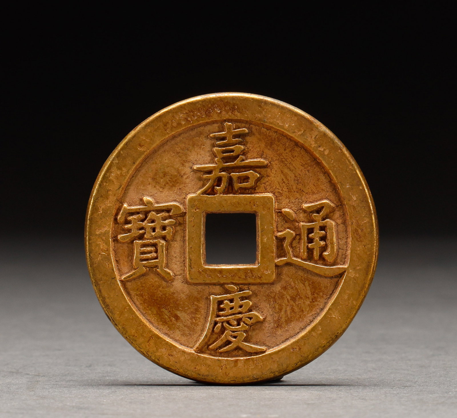 Qing Dynasty Jiaqing Tongbao Gold Coin (1 of 4)