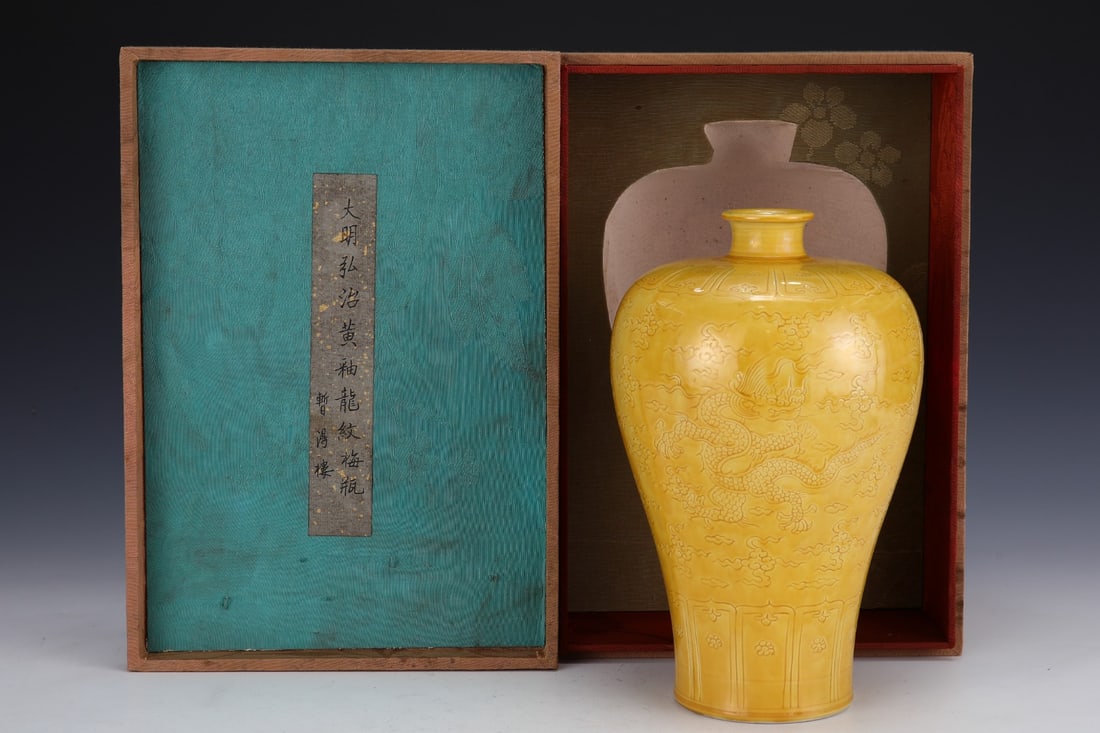 Ming Hongzhi Yellow Glazed Dark Carved Dragon Pattern Plum Vase: Ming Hongzhi yellow glaze incised dragon pattern meiping vase, warm yellow glaze, meiping form, fully incised cloud-dragon pattern, lotus-petal pattern on shoulder and near foot, with old brocade box,